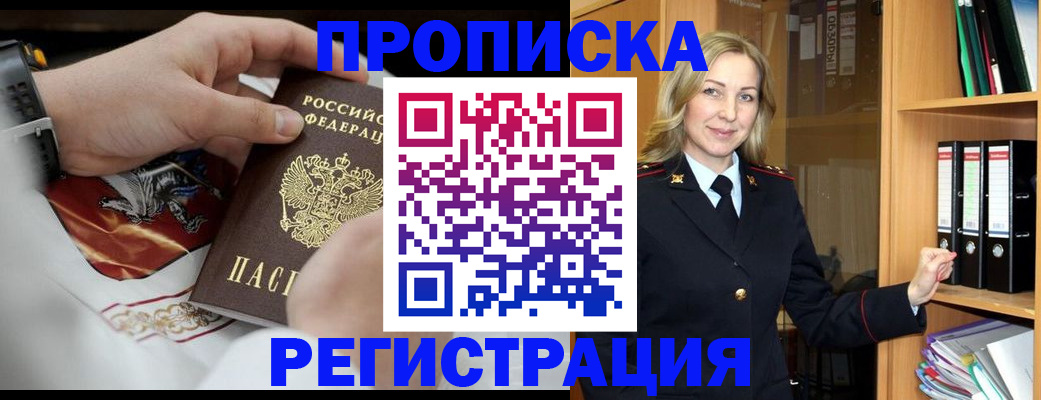 прописка законно в Нижнеудинске