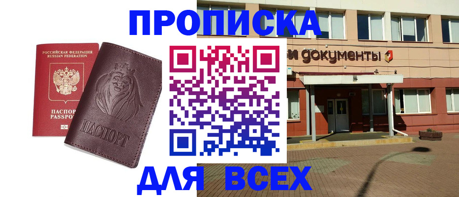 прописка законно в Нижнеудинске