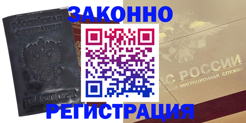 временная регистрация законно в Нижнеудинске